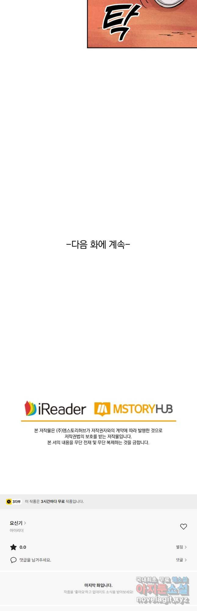 요신기 515화 24