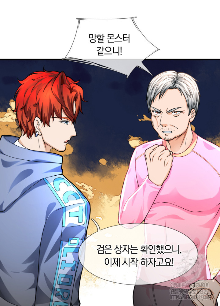 이세계 몬스터들 61화 9