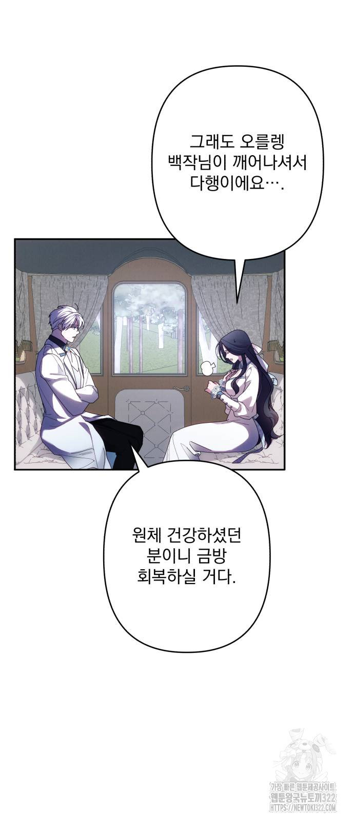 북부 공작님을 유혹하겠습니다 61화 2