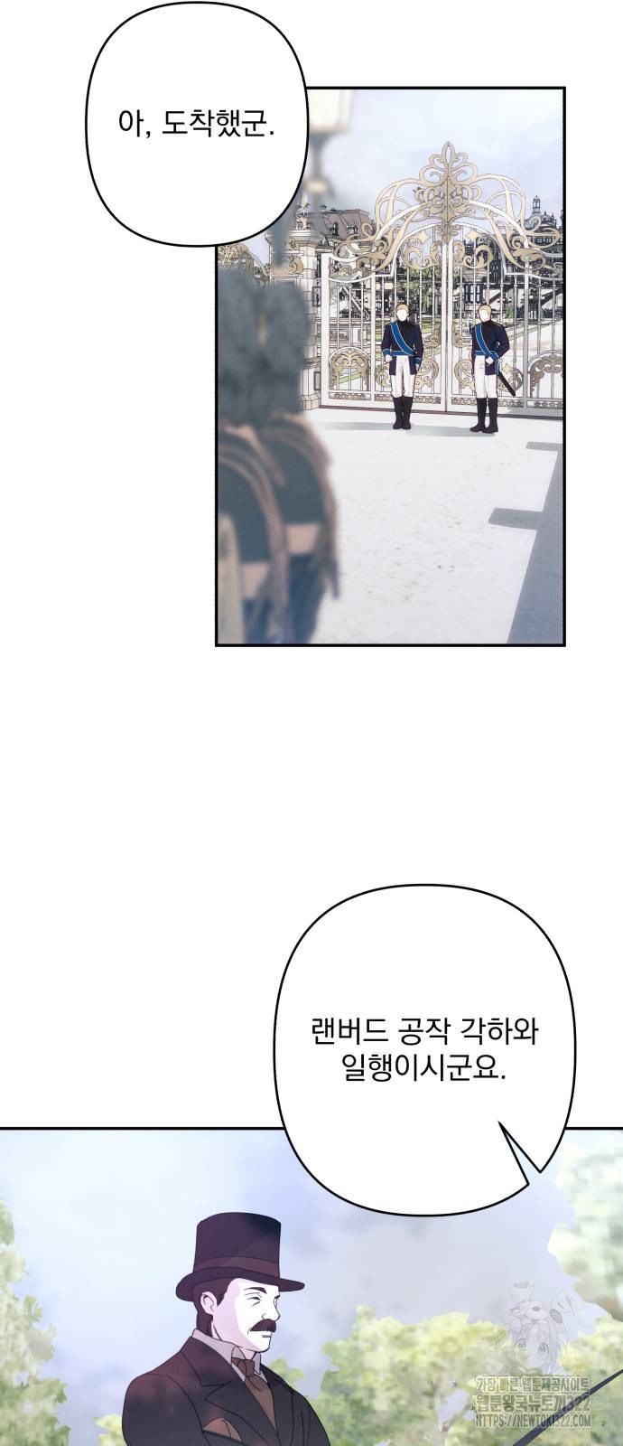 북부 공작님을 유혹하겠습니다 61화 3