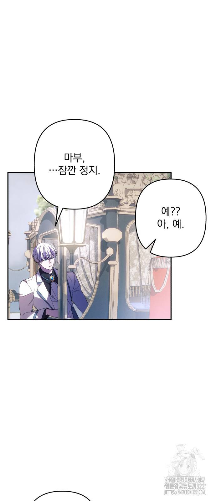 북부 공작님을 유혹하겠습니다 61화 5