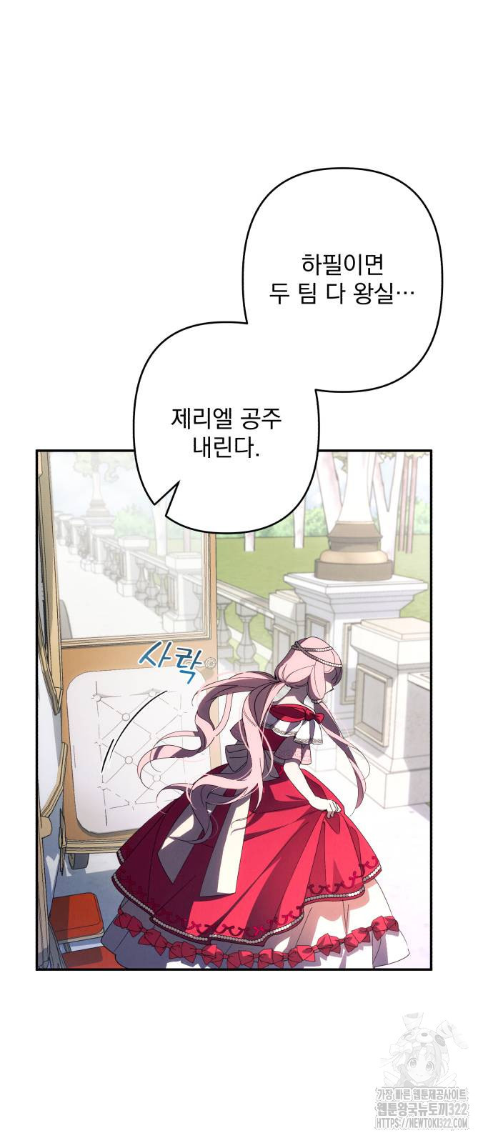북부 공작님을 유혹하겠습니다 61화 7