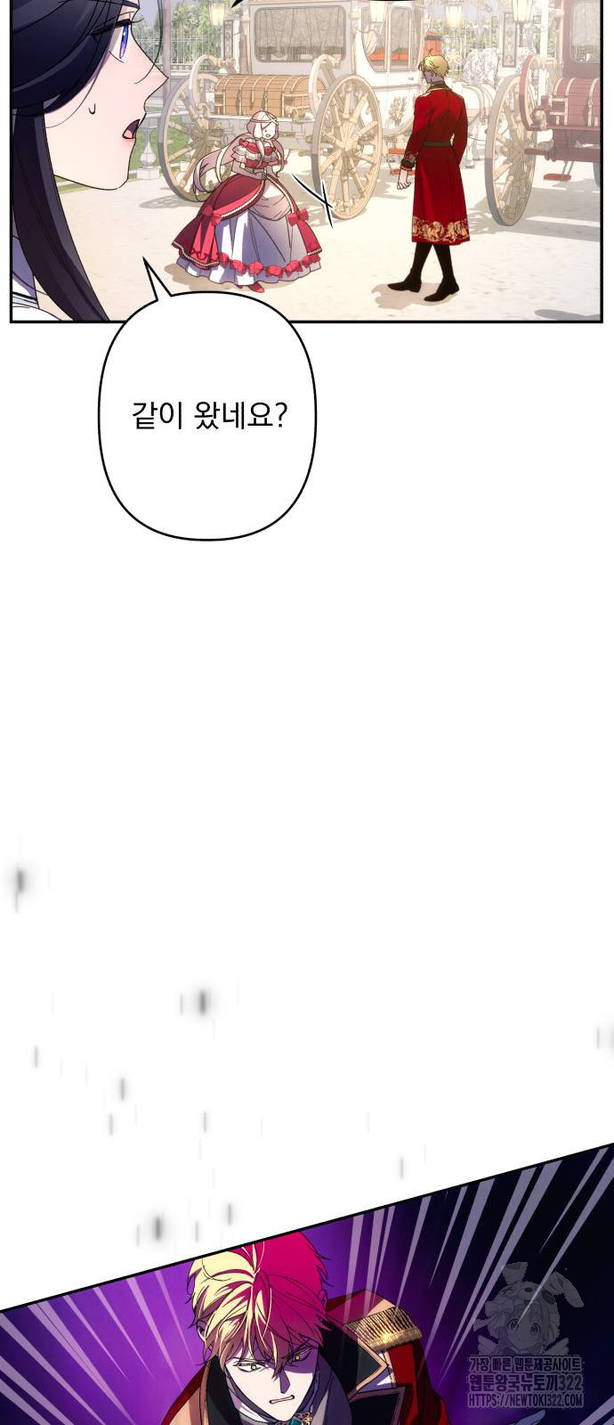 북부 공작님을 유혹하겠습니다 61화 10