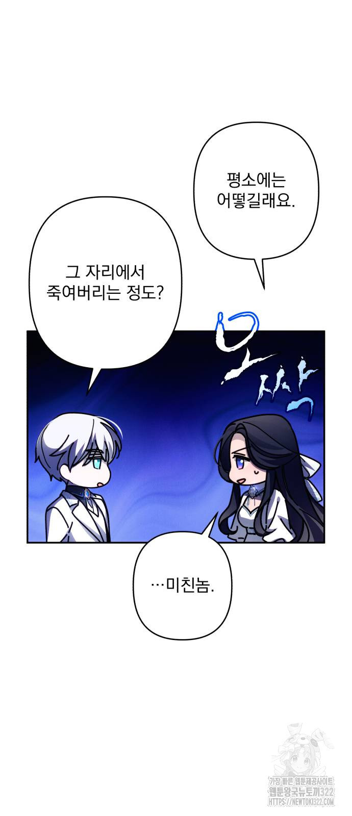 북부 공작님을 유혹하겠습니다 61화 13