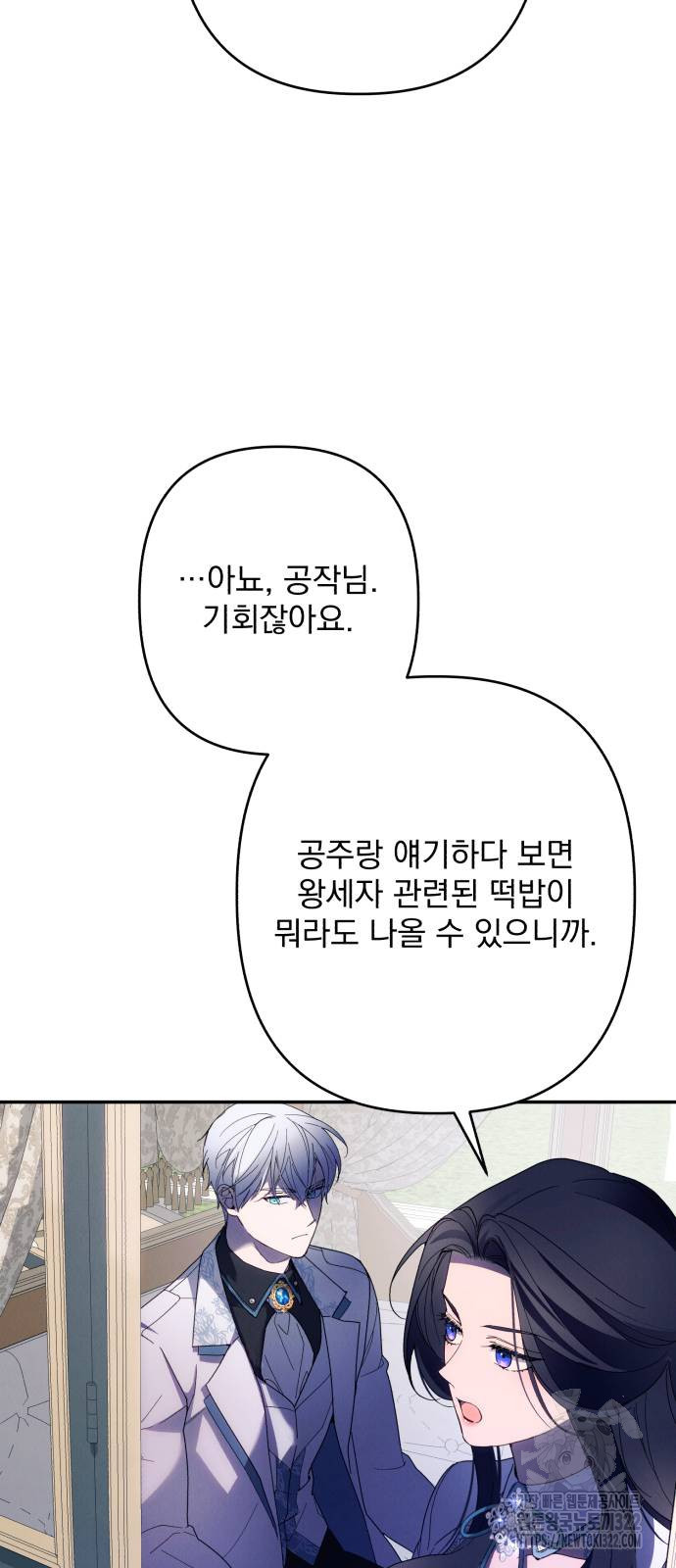 북부 공작님을 유혹하겠습니다 61화 15