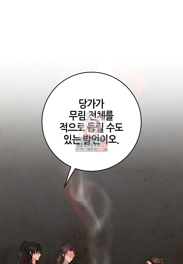무협지 악녀인데 내가 제일 쎄 89화 1