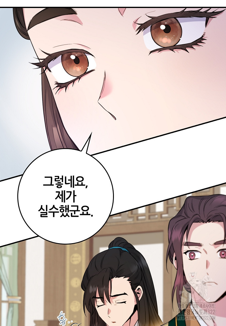 무협지 악녀인데 내가 제일 쎄 89화 3
