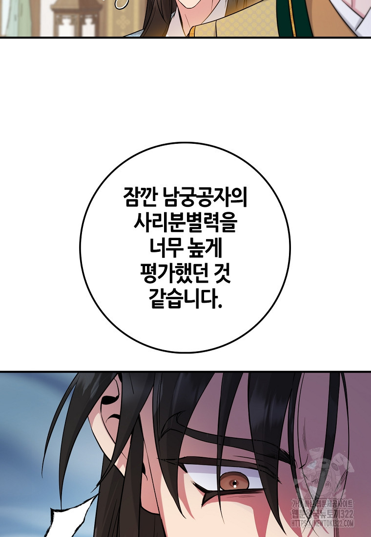 무협지 악녀인데 내가 제일 쎄 89화 4