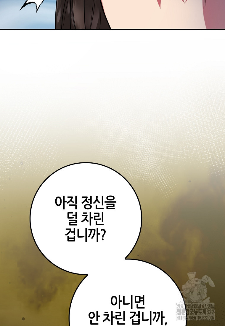 무협지 악녀인데 내가 제일 쎄 89화 5