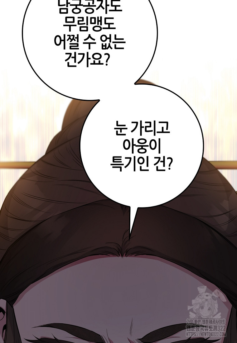 무협지 악녀인데 내가 제일 쎄 89화 8
