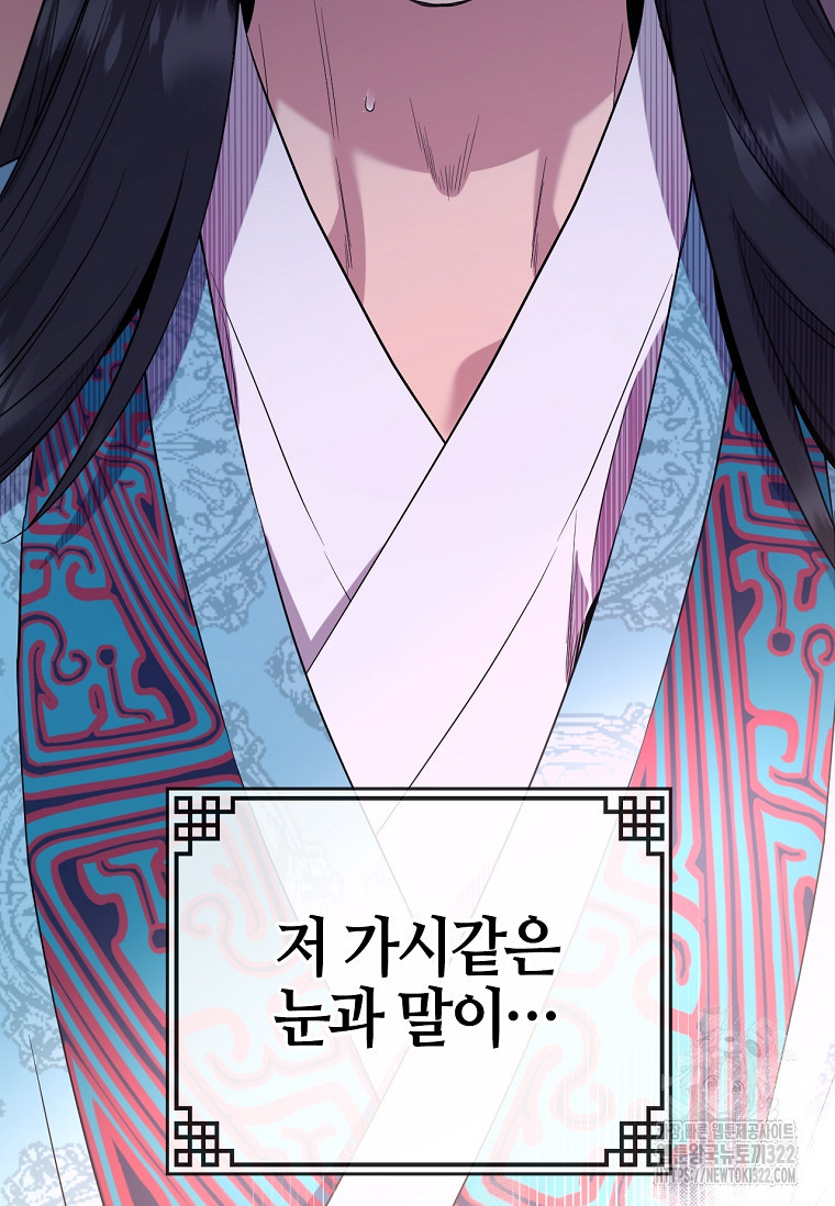 무협지 악녀인데 내가 제일 쎄 89화 11