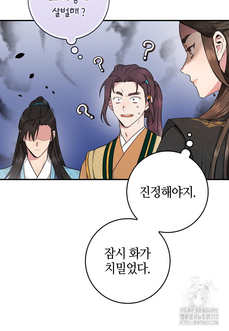 무협지 악녀인데 내가 제일 쎄 89화 13