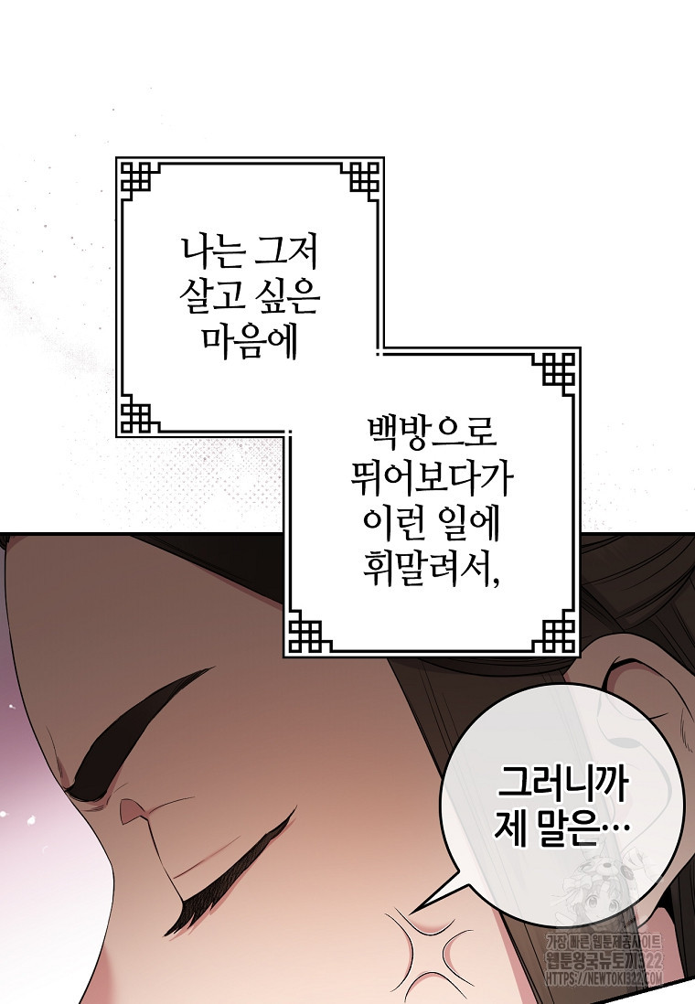 무협지 악녀인데 내가 제일 쎄 89화 14