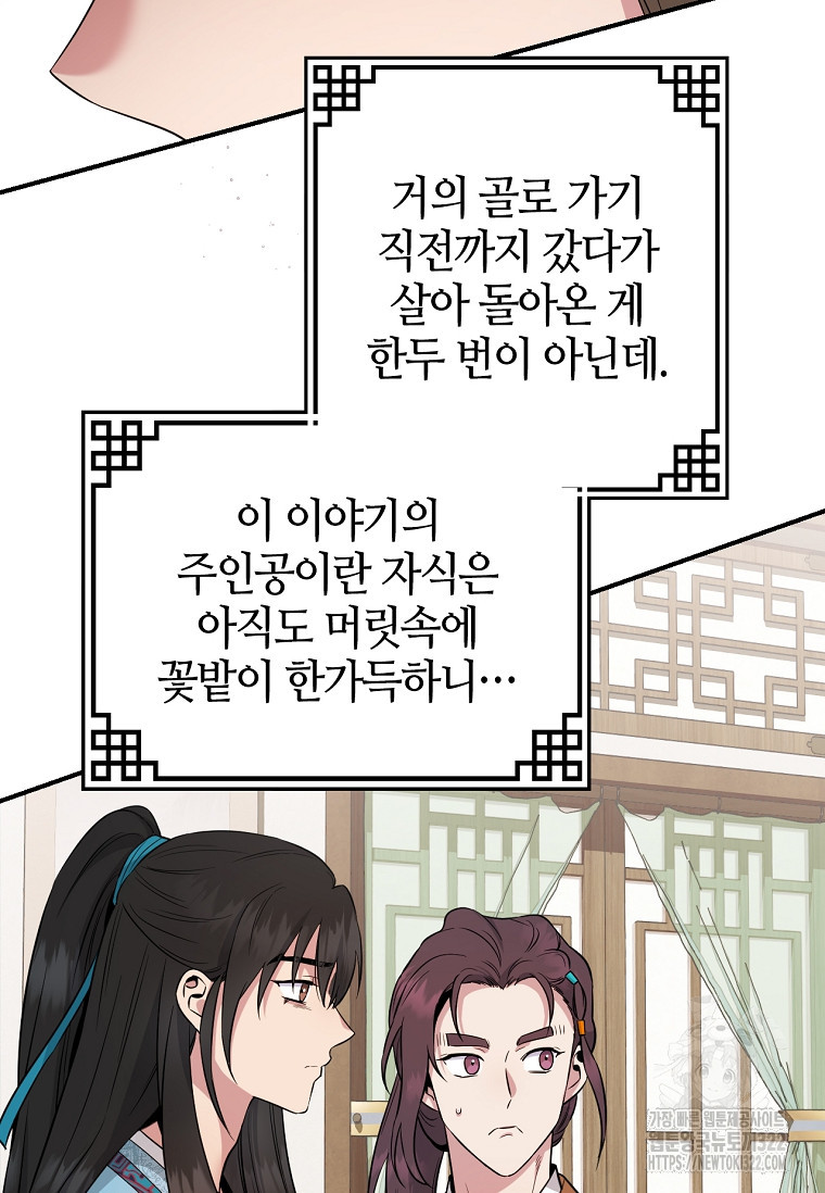 무협지 악녀인데 내가 제일 쎄 89화 15