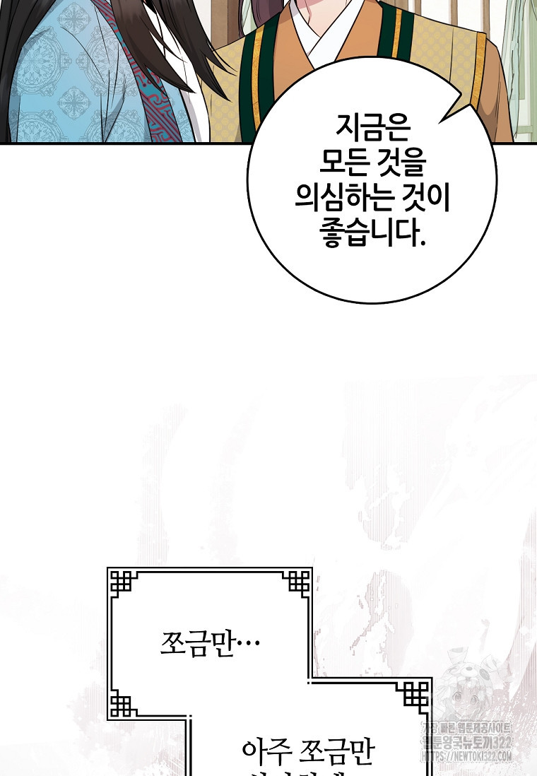무협지 악녀인데 내가 제일 쎄 89화 16