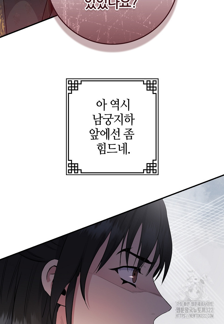 무협지 악녀인데 내가 제일 쎄 89화 19