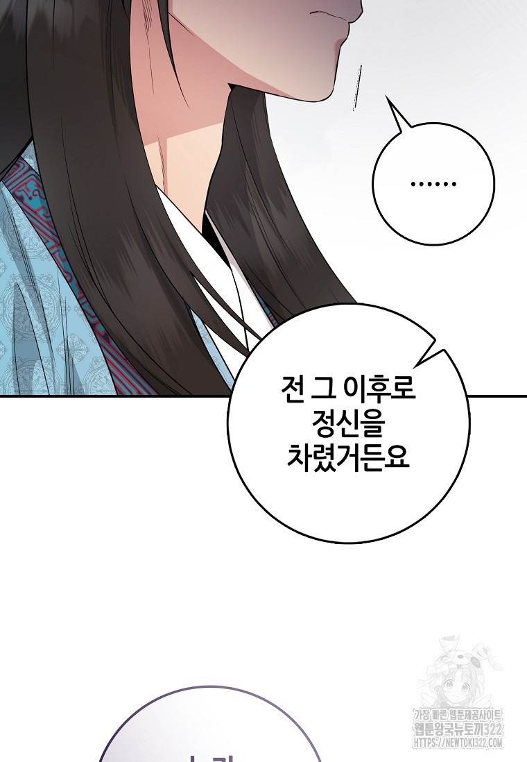무협지 악녀인데 내가 제일 쎄 89화 20