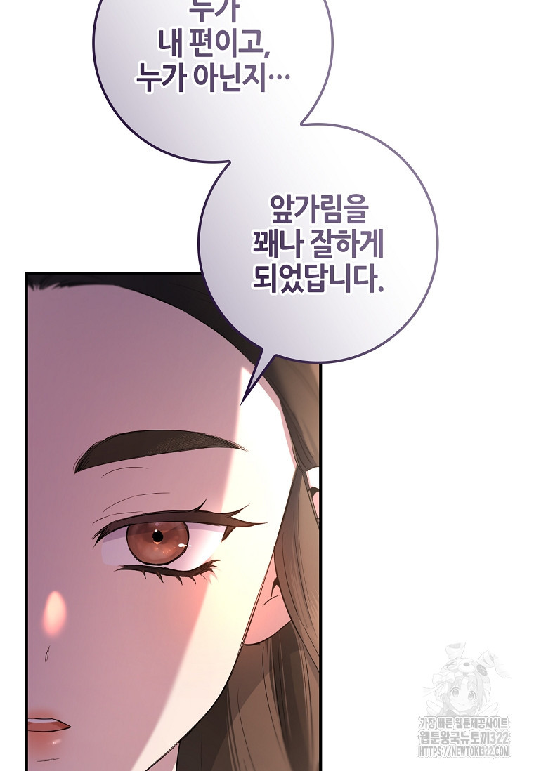 무협지 악녀인데 내가 제일 쎄 89화 21