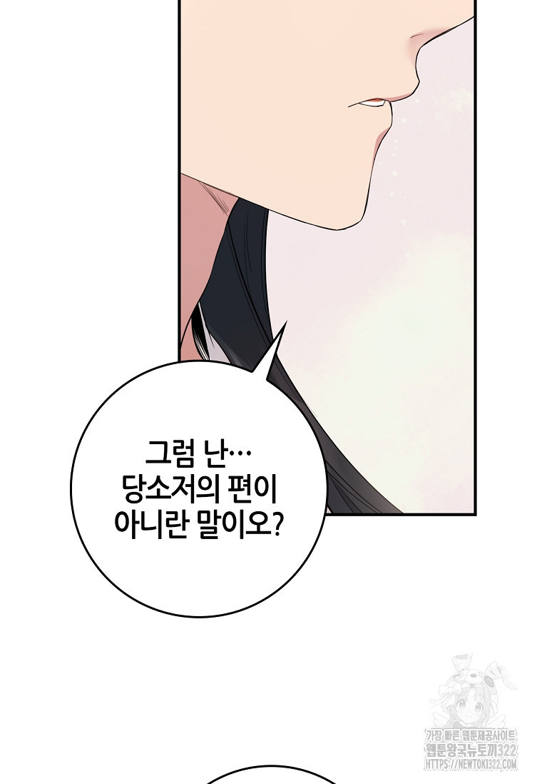 무협지 악녀인데 내가 제일 쎄 89화 23