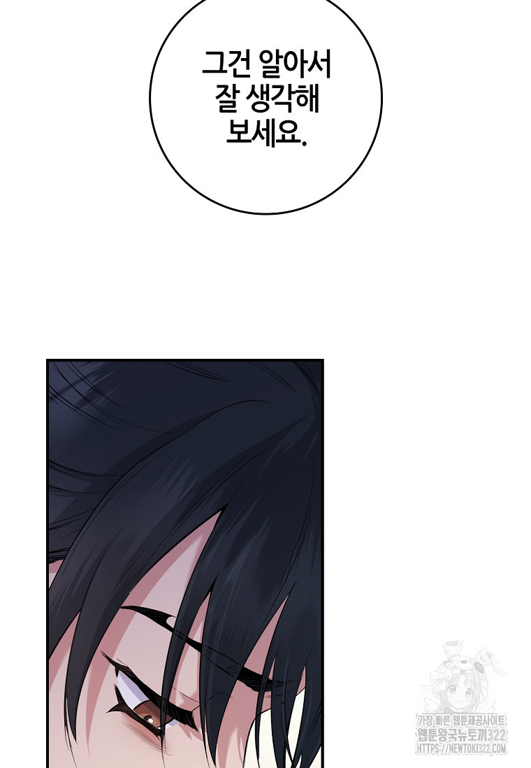 무협지 악녀인데 내가 제일 쎄 89화 24