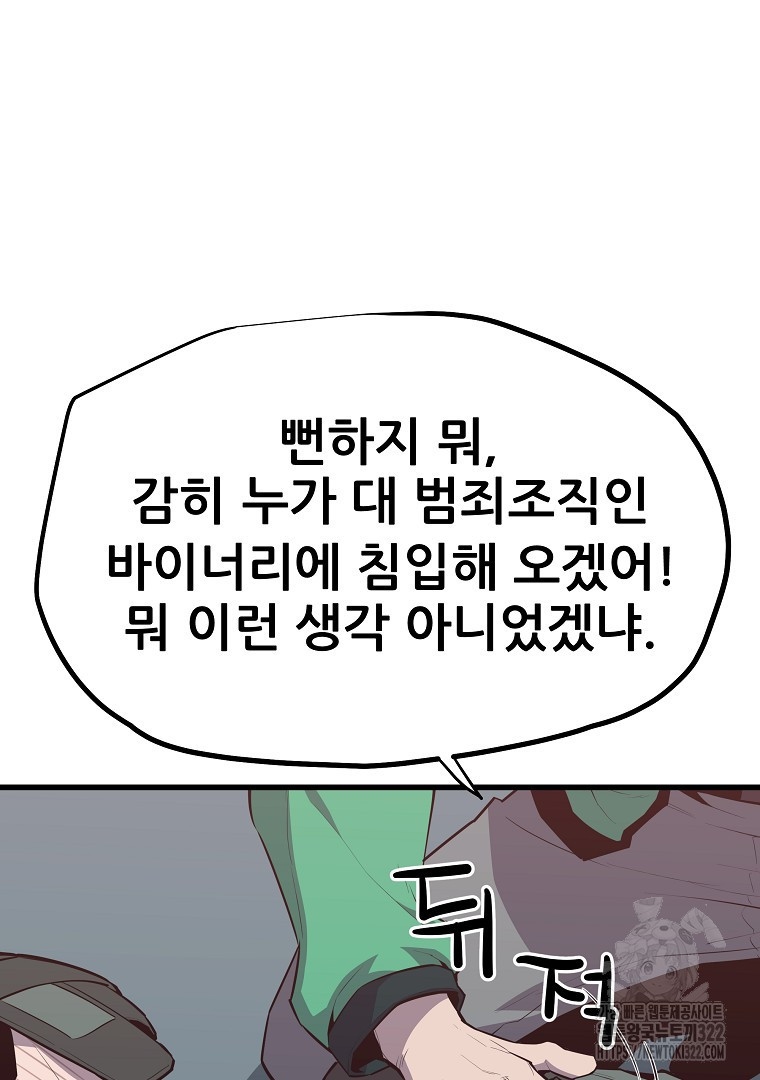 배틀슬라임 7화 11