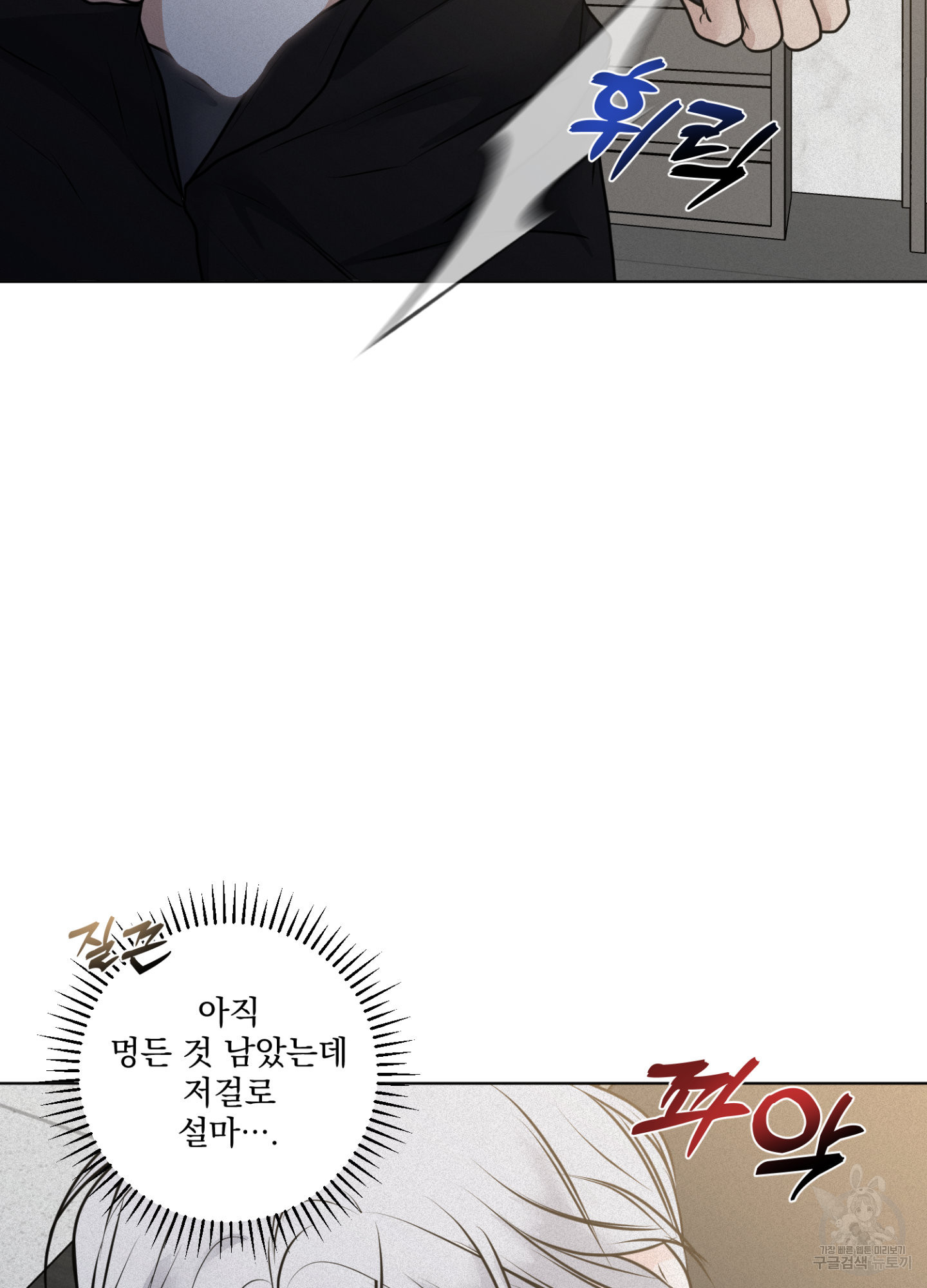 염원하소서 30화 3