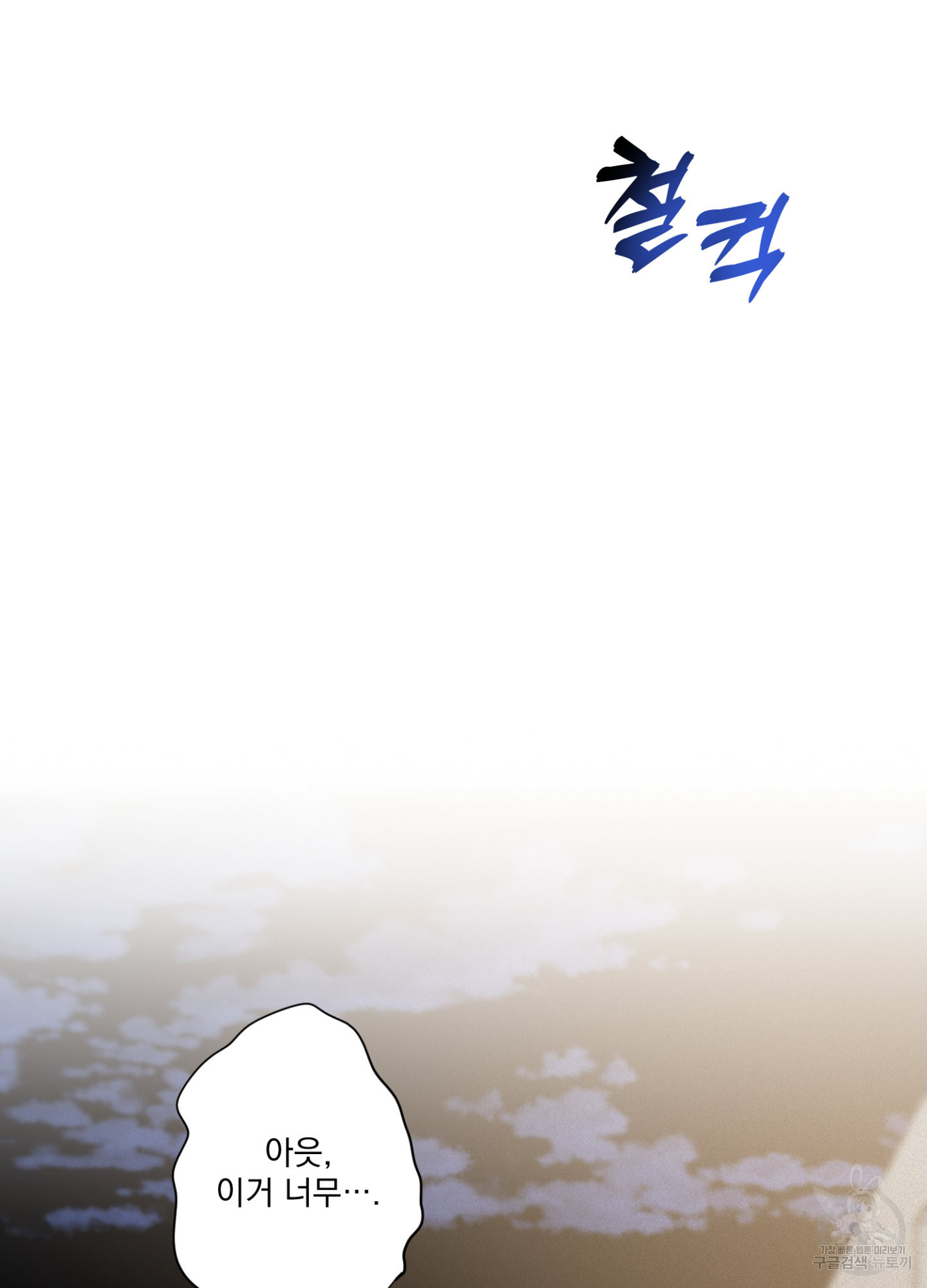 염원하소서 30화 10