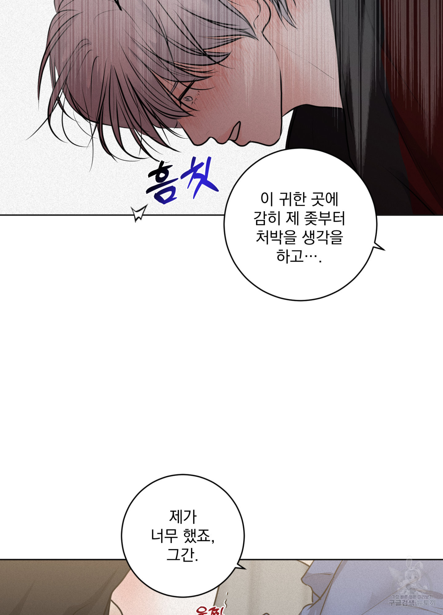 염원하소서 30화 16