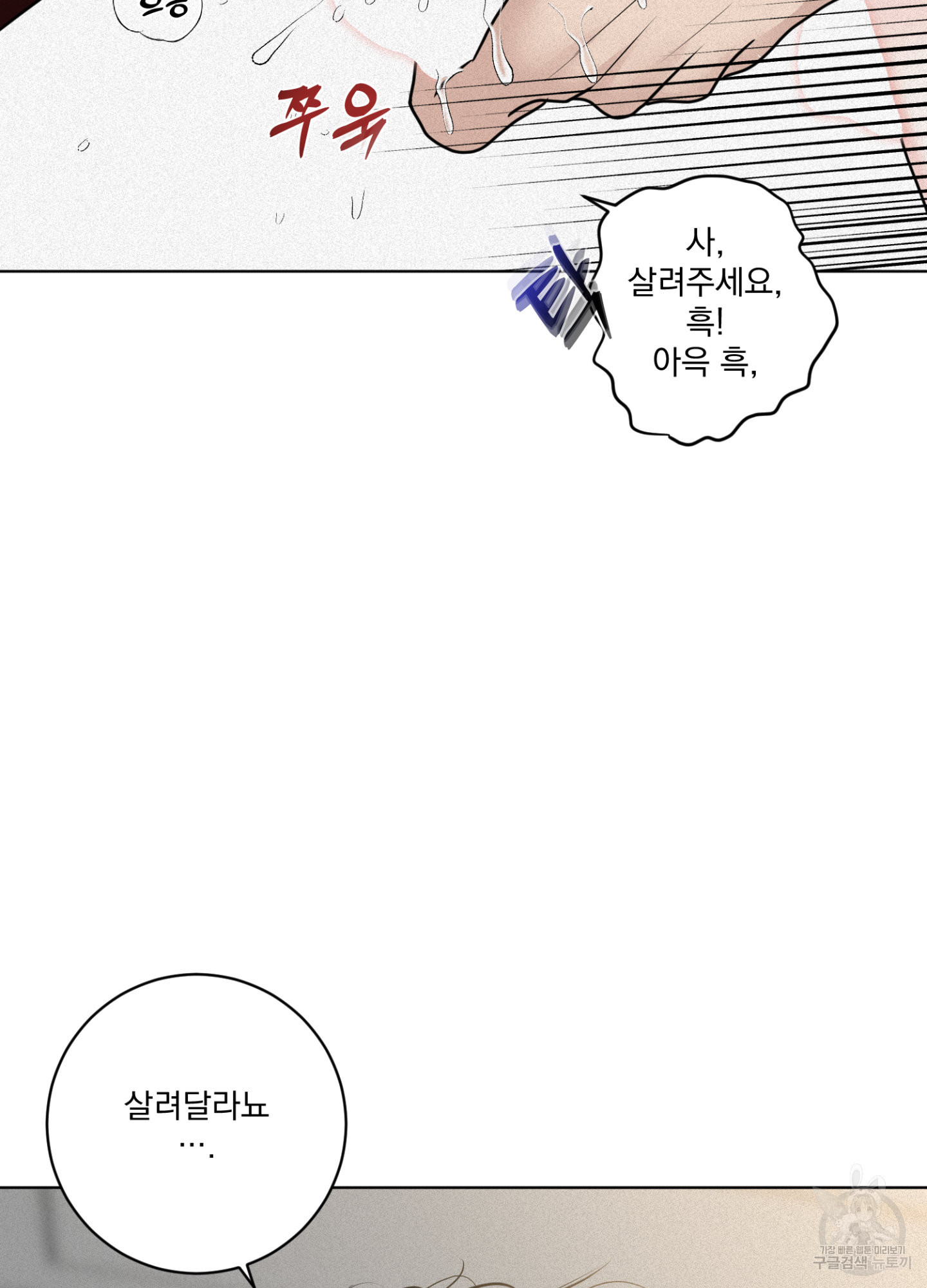 염원하소서 30화 23