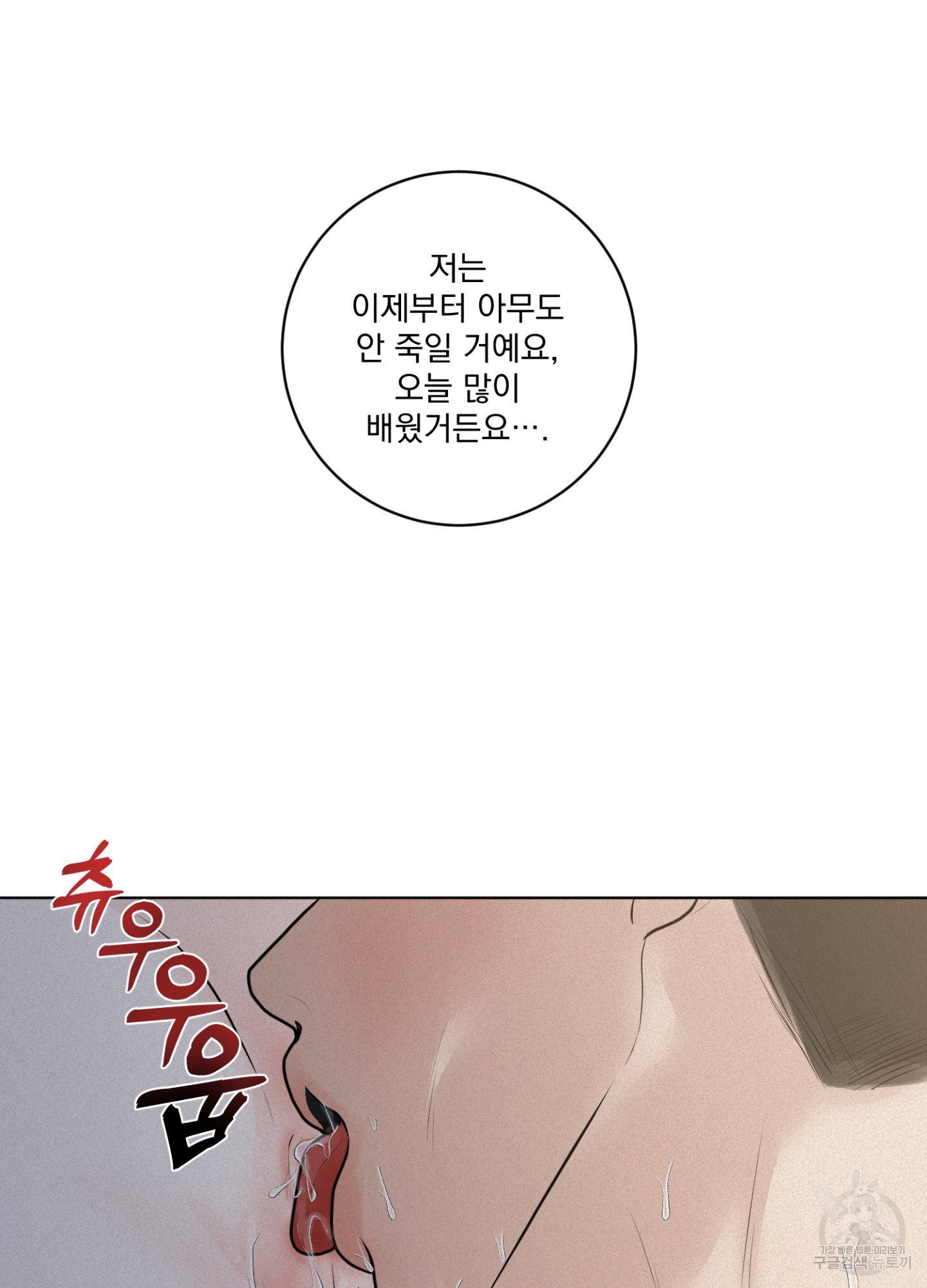 염원하소서 30화 25
