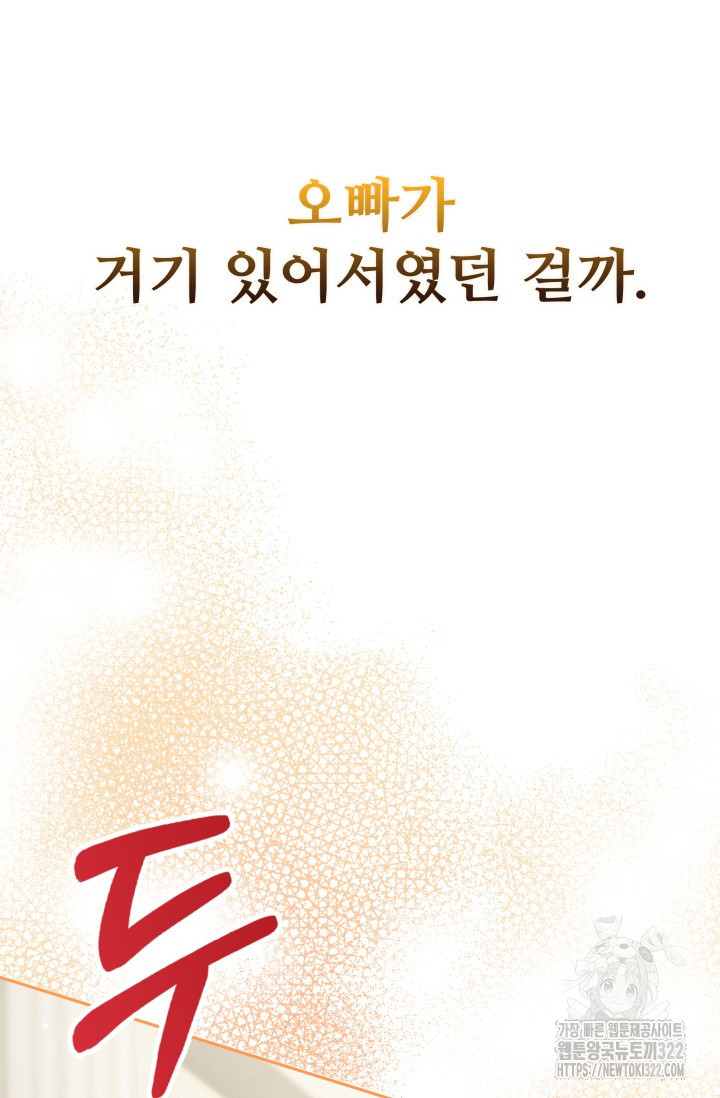 네 입술에 물들어 3화 3