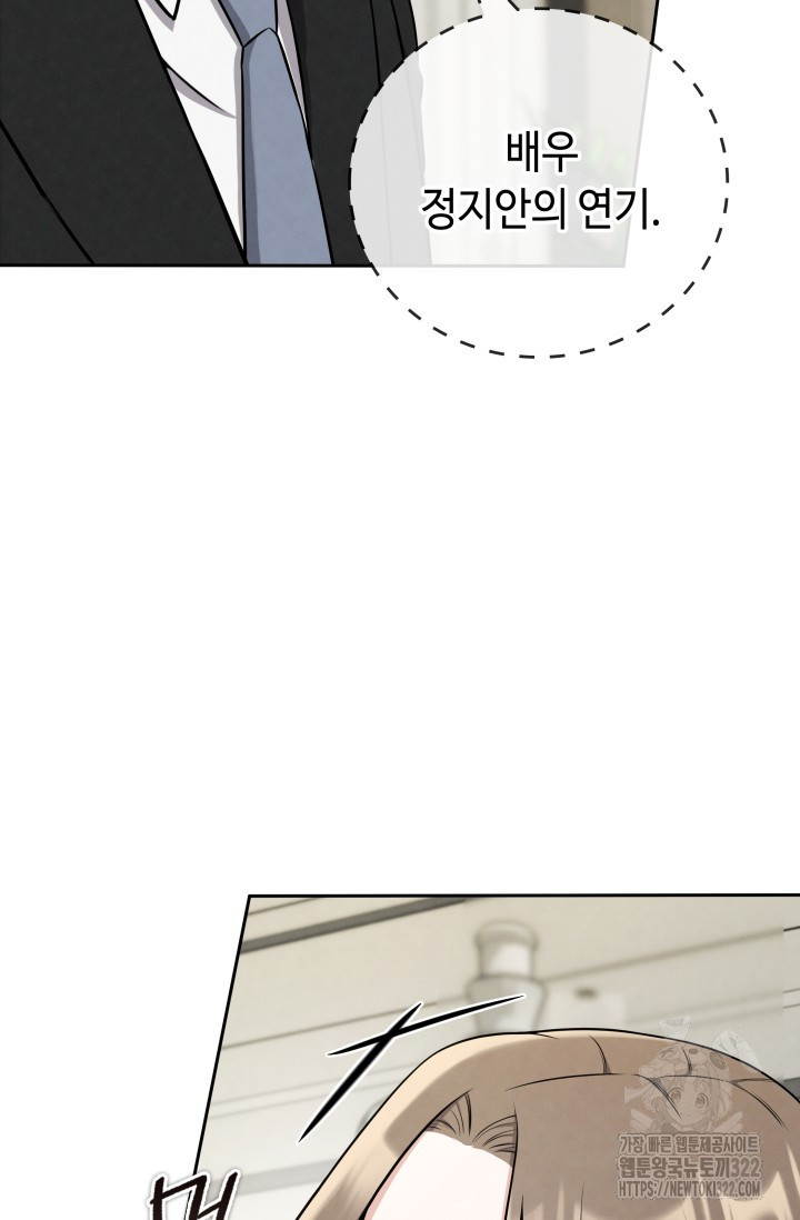 네 입술에 물들어 3화 8