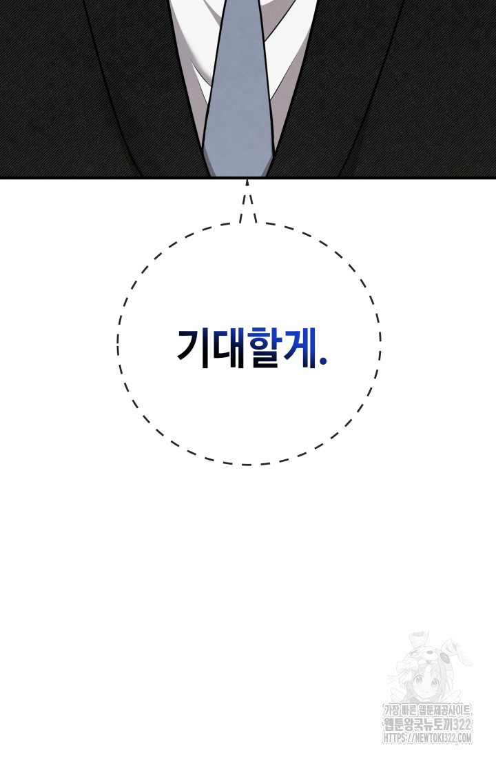 네 입술에 물들어 3화 11