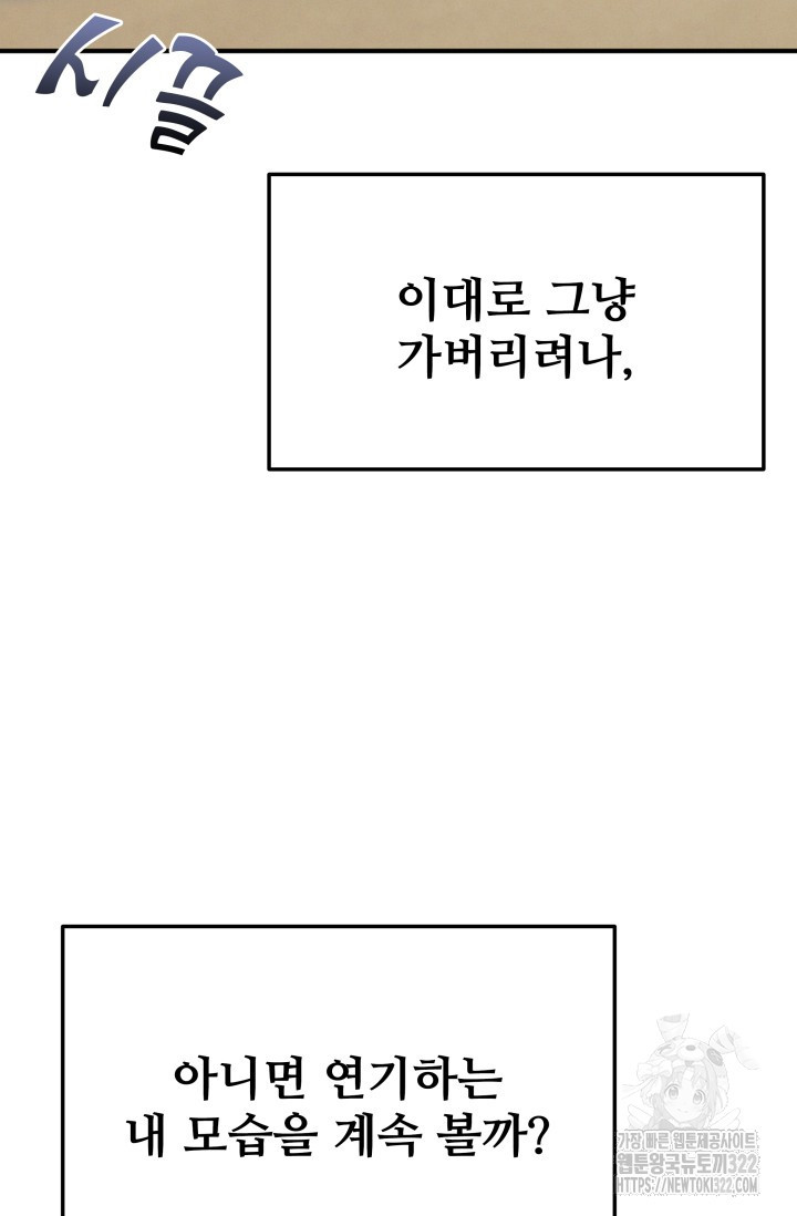 네 입술에 물들어 3화 18
