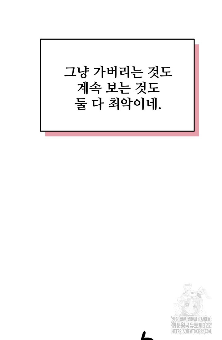 네 입술에 물들어 3화 20