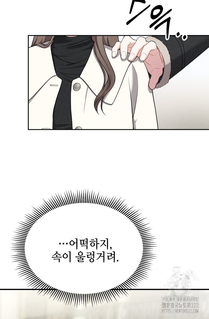 네 입술에 물들어 3화 21