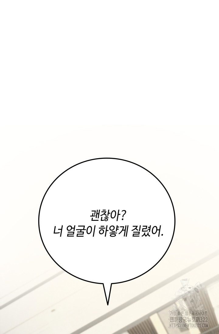 네 입술에 물들어 3화 23