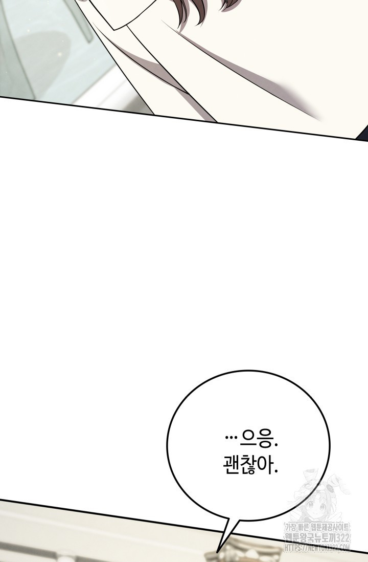 네 입술에 물들어 3화 25
