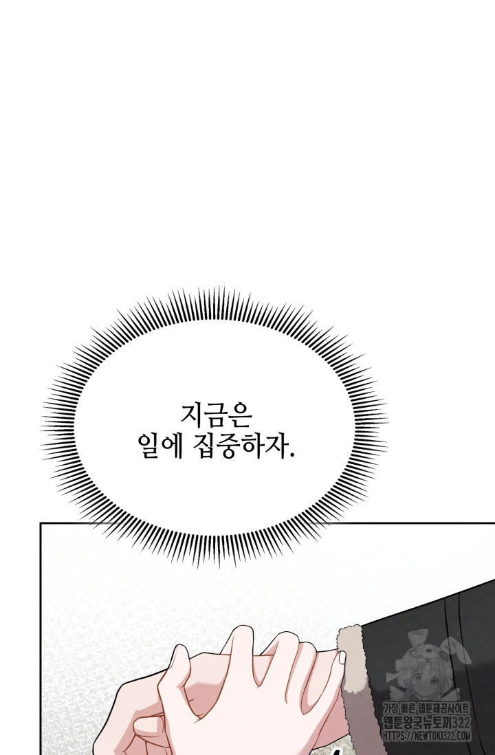 네 입술에 물들어 3화 27