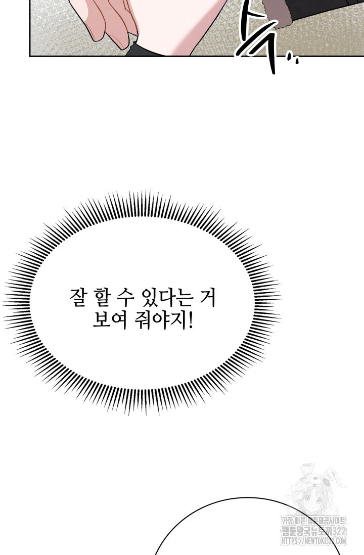 네 입술에 물들어 3화 28