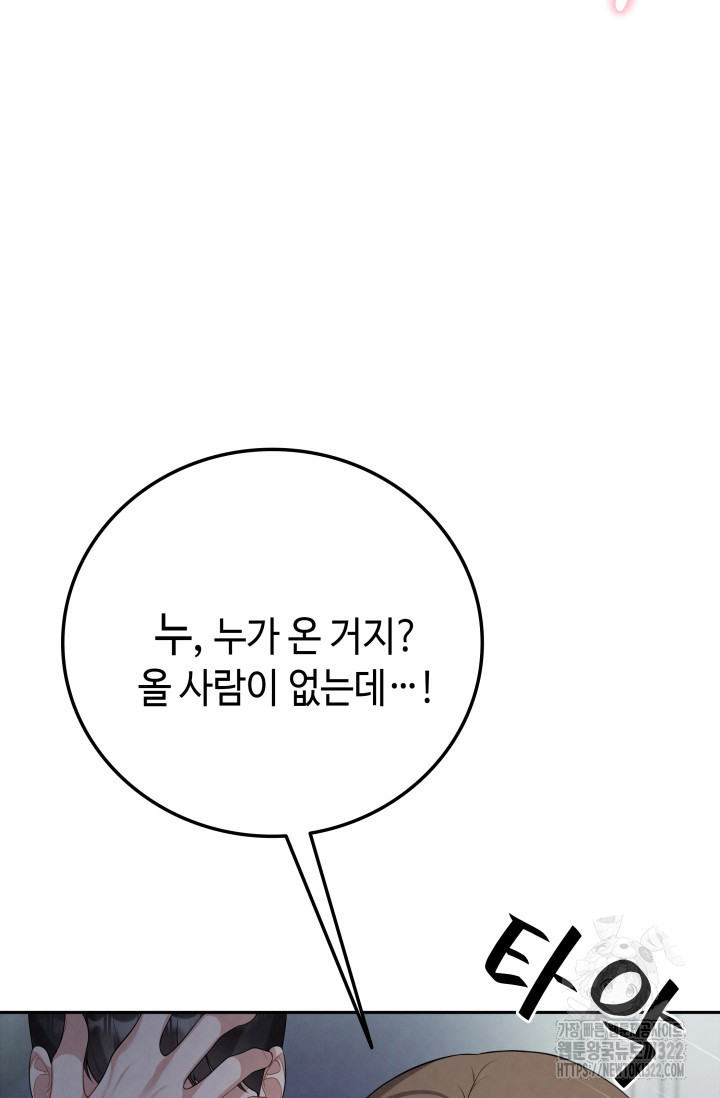 네 입술에 물들어 13화 8