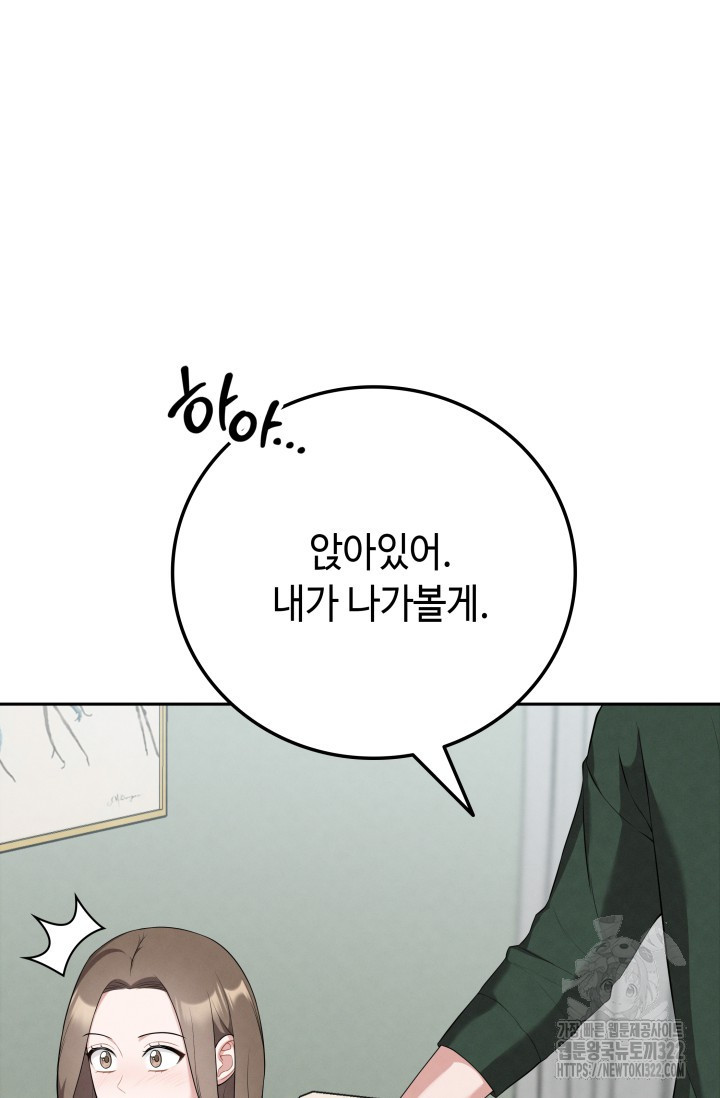 네 입술에 물들어 13화 10