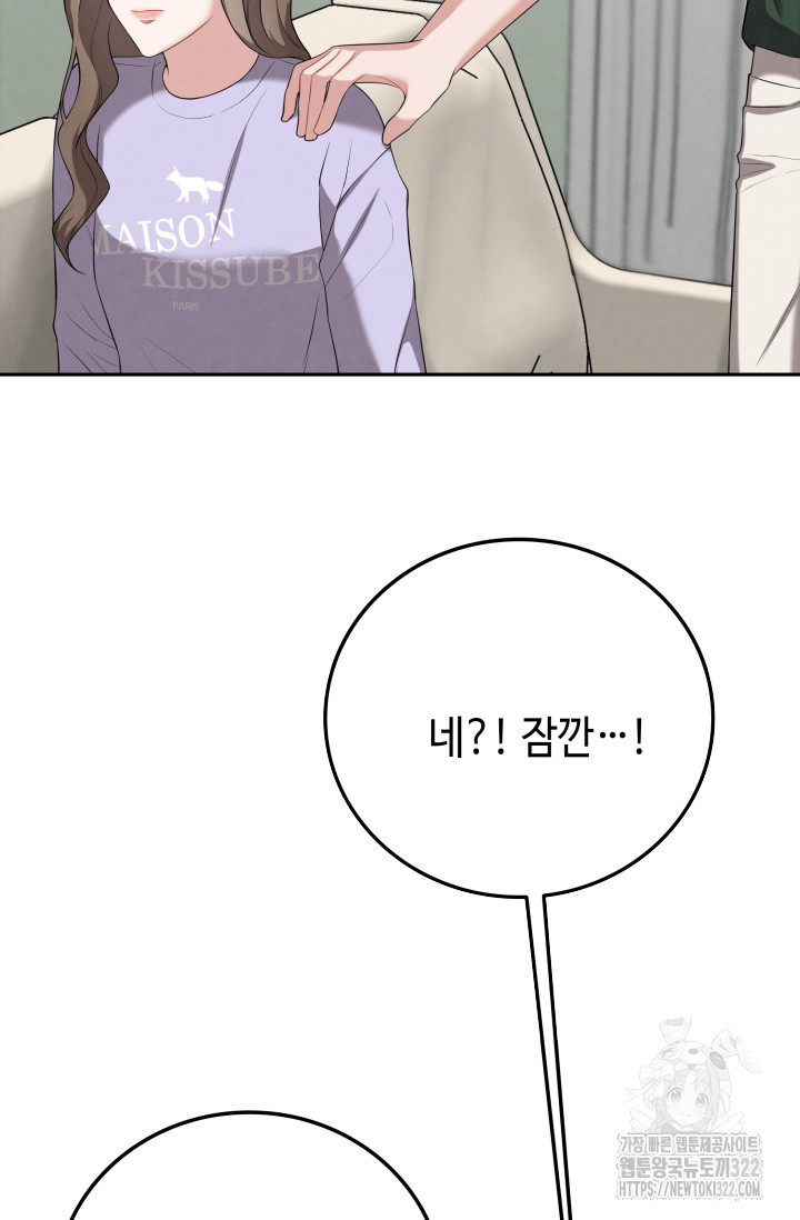 네 입술에 물들어 13화 11