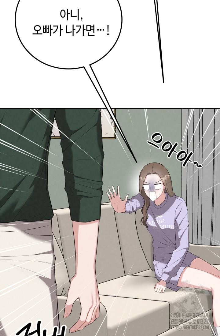 네 입술에 물들어 13화 12