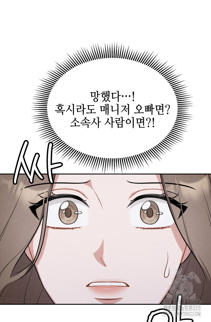 네 입술에 물들어 13화 15