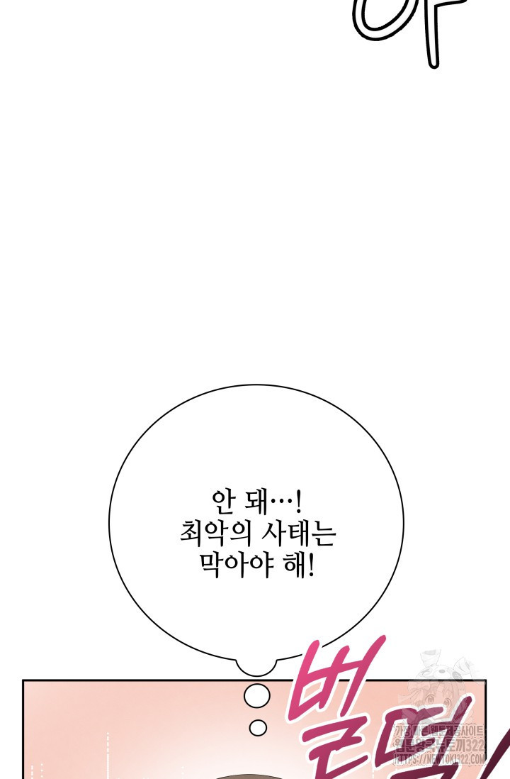 네 입술에 물들어 13화 16