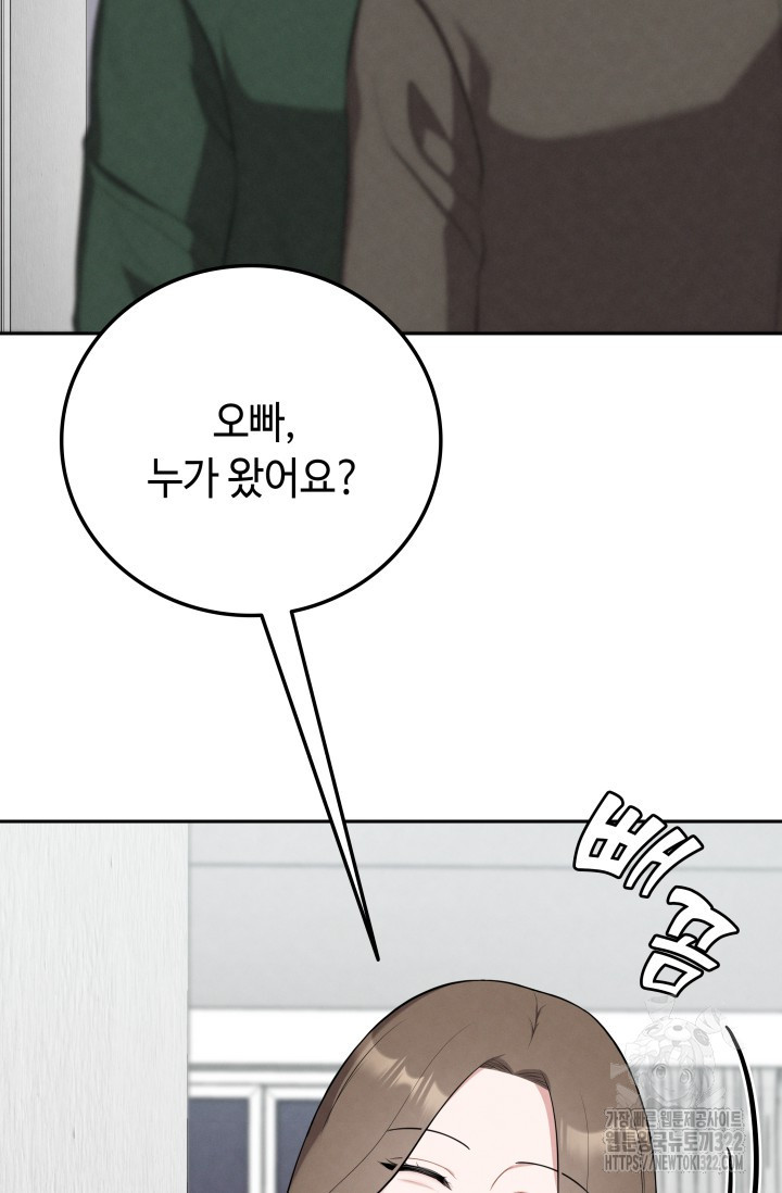 네 입술에 물들어 13화 19