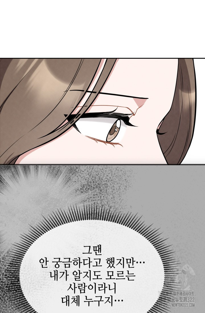네 입술에 물들어 20화 5