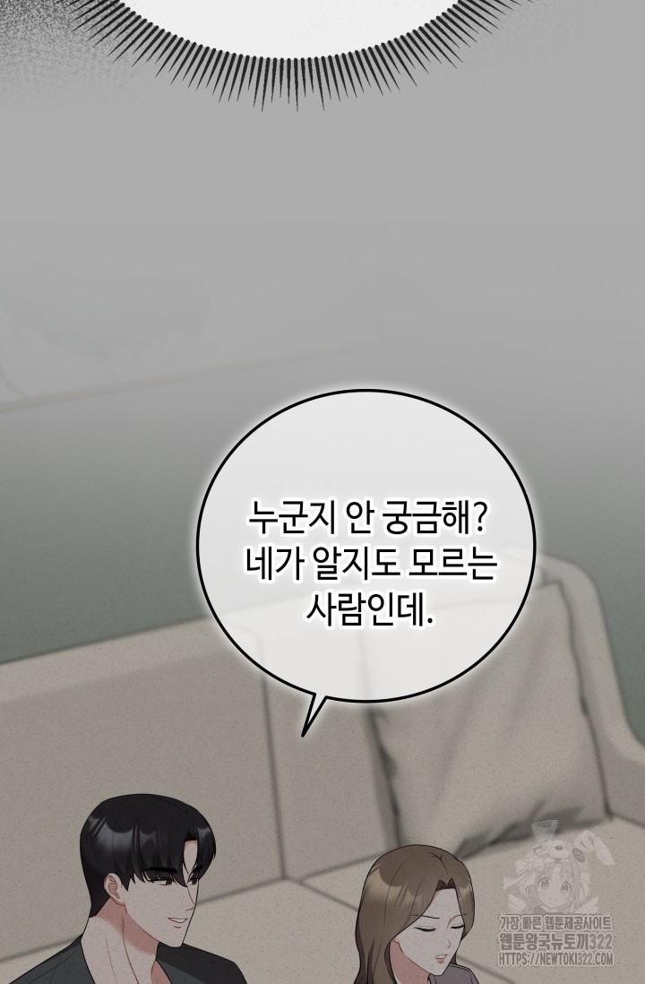 네 입술에 물들어 20화 6