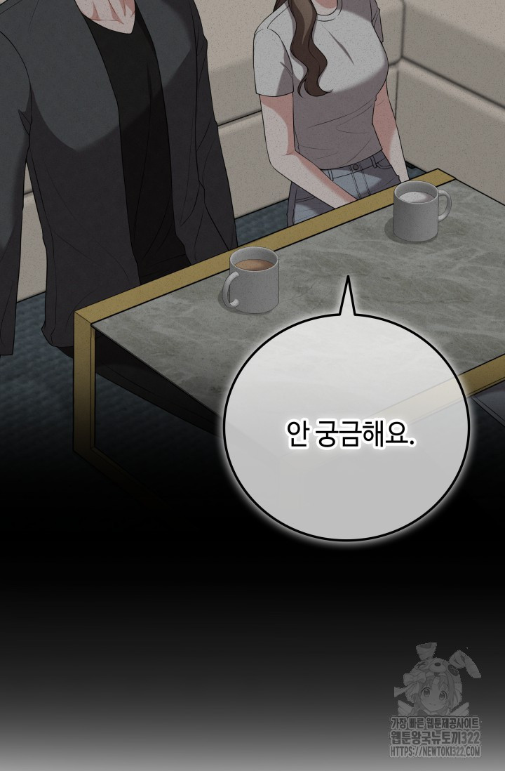 네 입술에 물들어 20화 7
